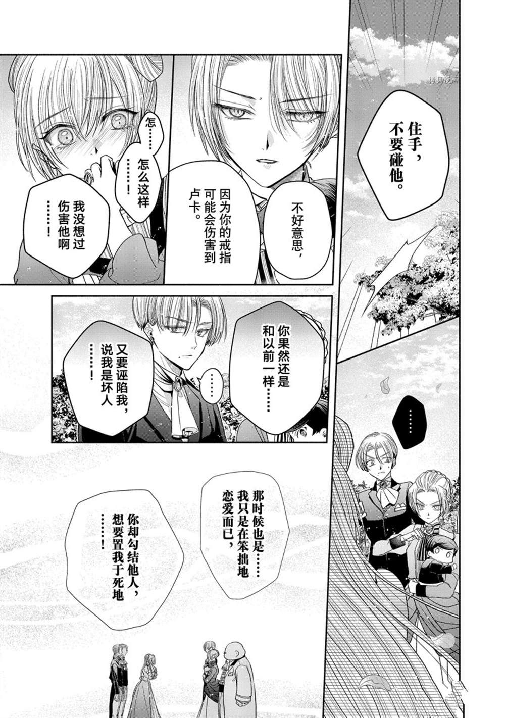 《让我们在恶之花的道路上前进吧》漫画最新章节第8.2话免费下拉式在线观看章节第【9】张图片