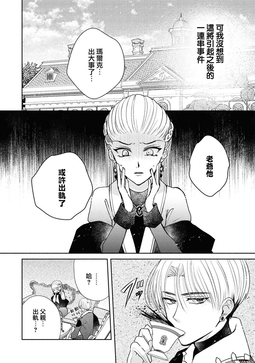 《让我们在恶之花的道路上前进吧》漫画最新章节第2话免费下拉式在线观看章节第【3】张图片