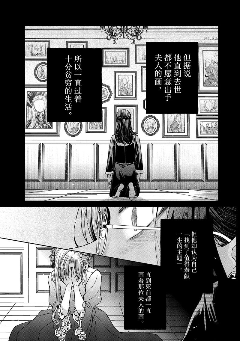 《让我们在恶之花的道路上前进吧》漫画最新章节第9.3话免费下拉式在线观看章节第【18】张图片