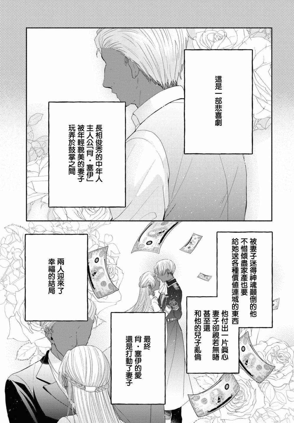 《让我们在恶之花的道路上前进吧》漫画最新章节第6话免费下拉式在线观看章节第【31】张图片