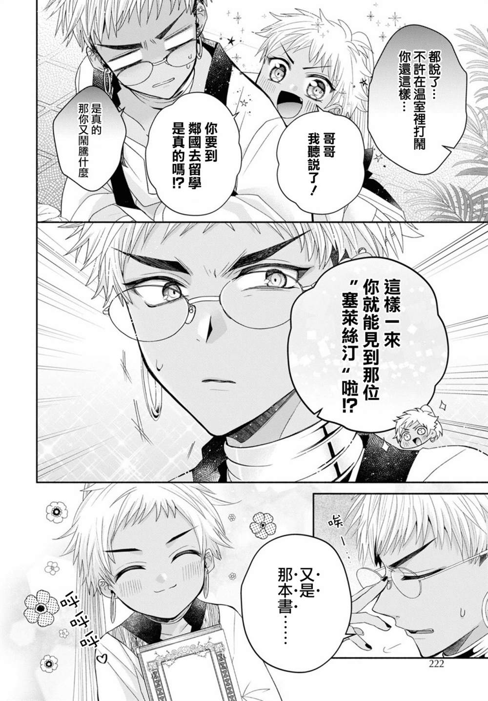 《让我们在恶之花的道路上前进吧》漫画最新章节第5.1话免费下拉式在线观看章节第【3】张图片