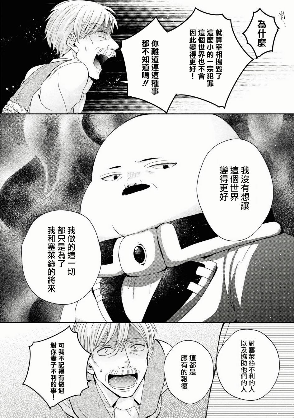 《让我们在恶之花的道路上前进吧》漫画最新章节第3话免费下拉式在线观看章节第【27】张图片