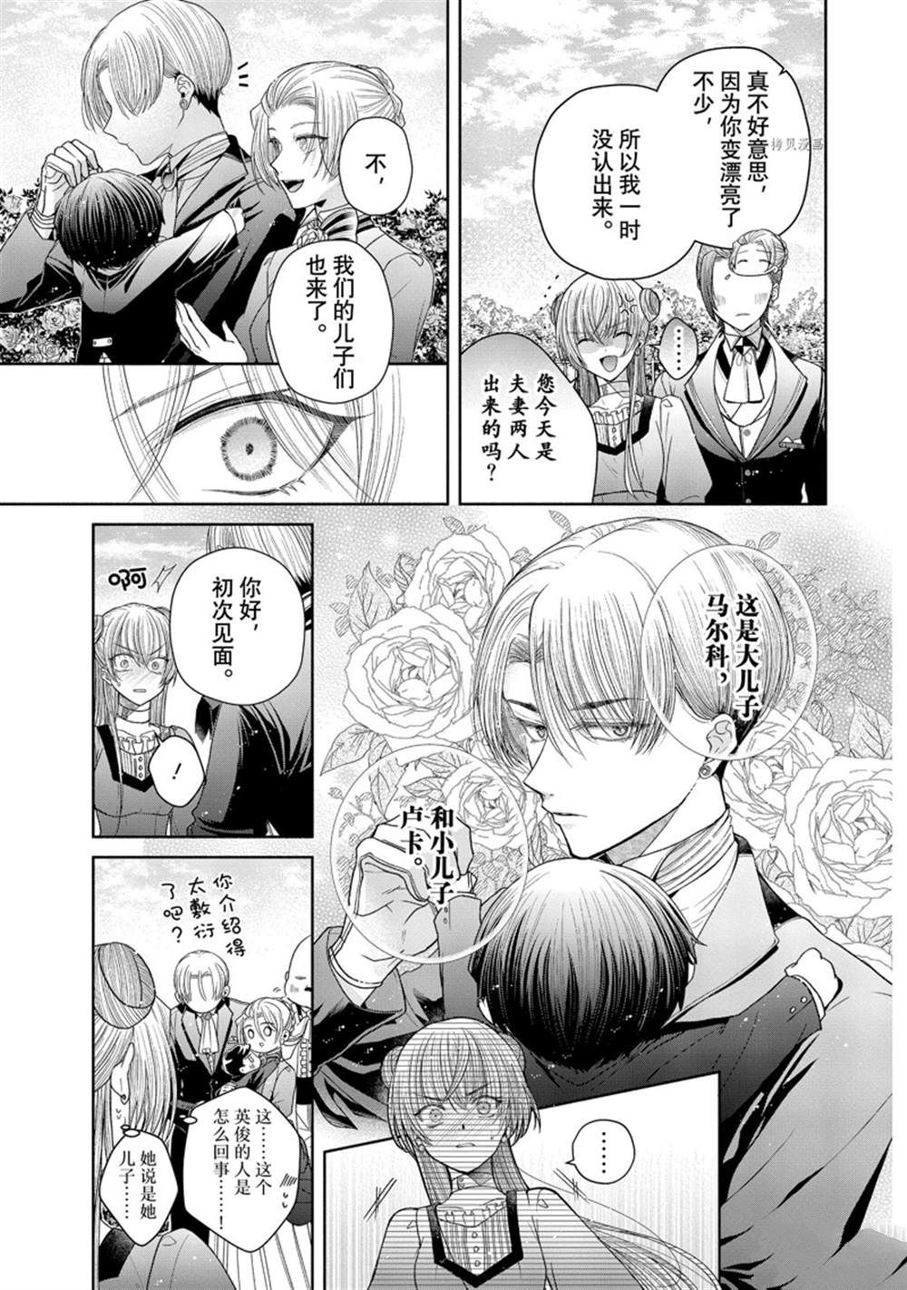 《让我们在恶之花的道路上前进吧》漫画最新章节第8.2话免费下拉式在线观看章节第【7】张图片