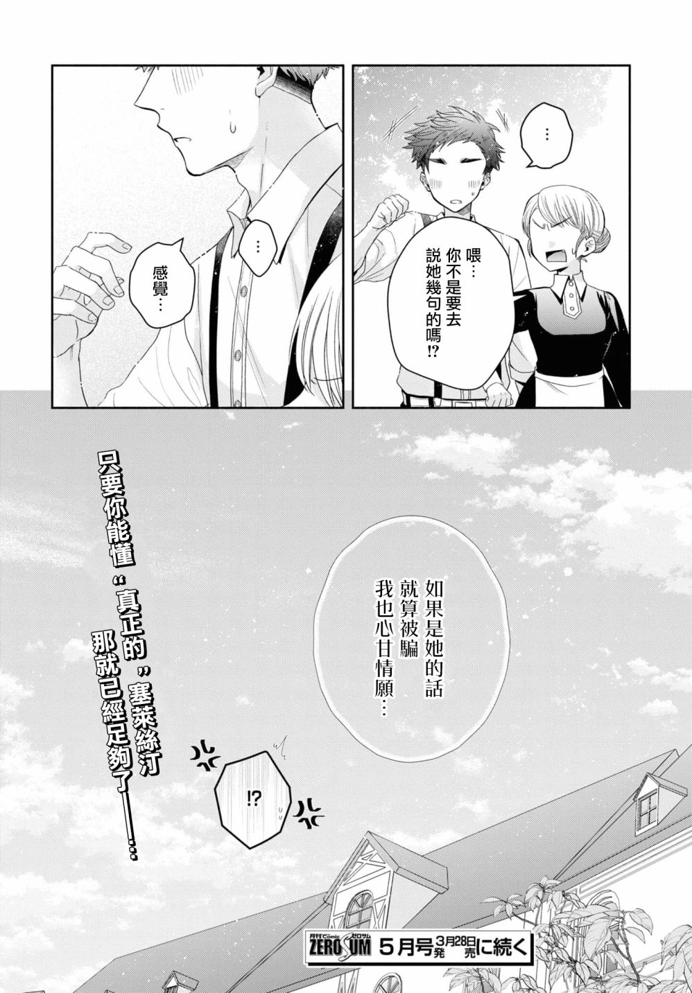 《让我们在恶之花的道路上前进吧》漫画最新章节第6话免费下拉式在线观看章节第【40】张图片