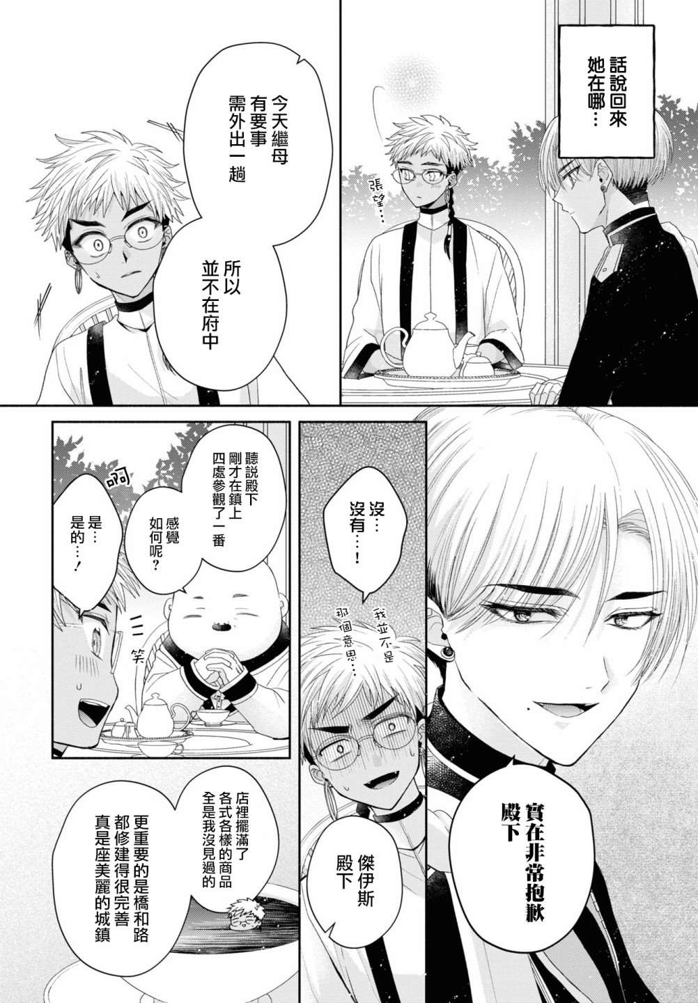 《让我们在恶之花的道路上前进吧》漫画最新章节第5.2话免费下拉式在线观看章节第【6】张图片