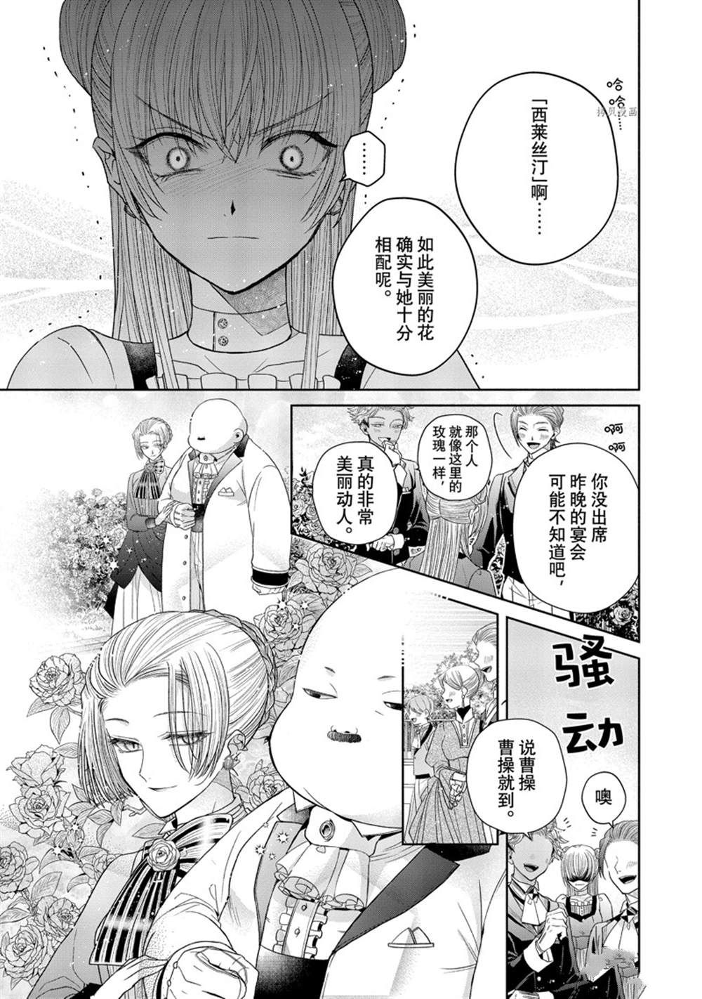 《让我们在恶之花的道路上前进吧》漫画最新章节第8.2话免费下拉式在线观看章节第【5】张图片