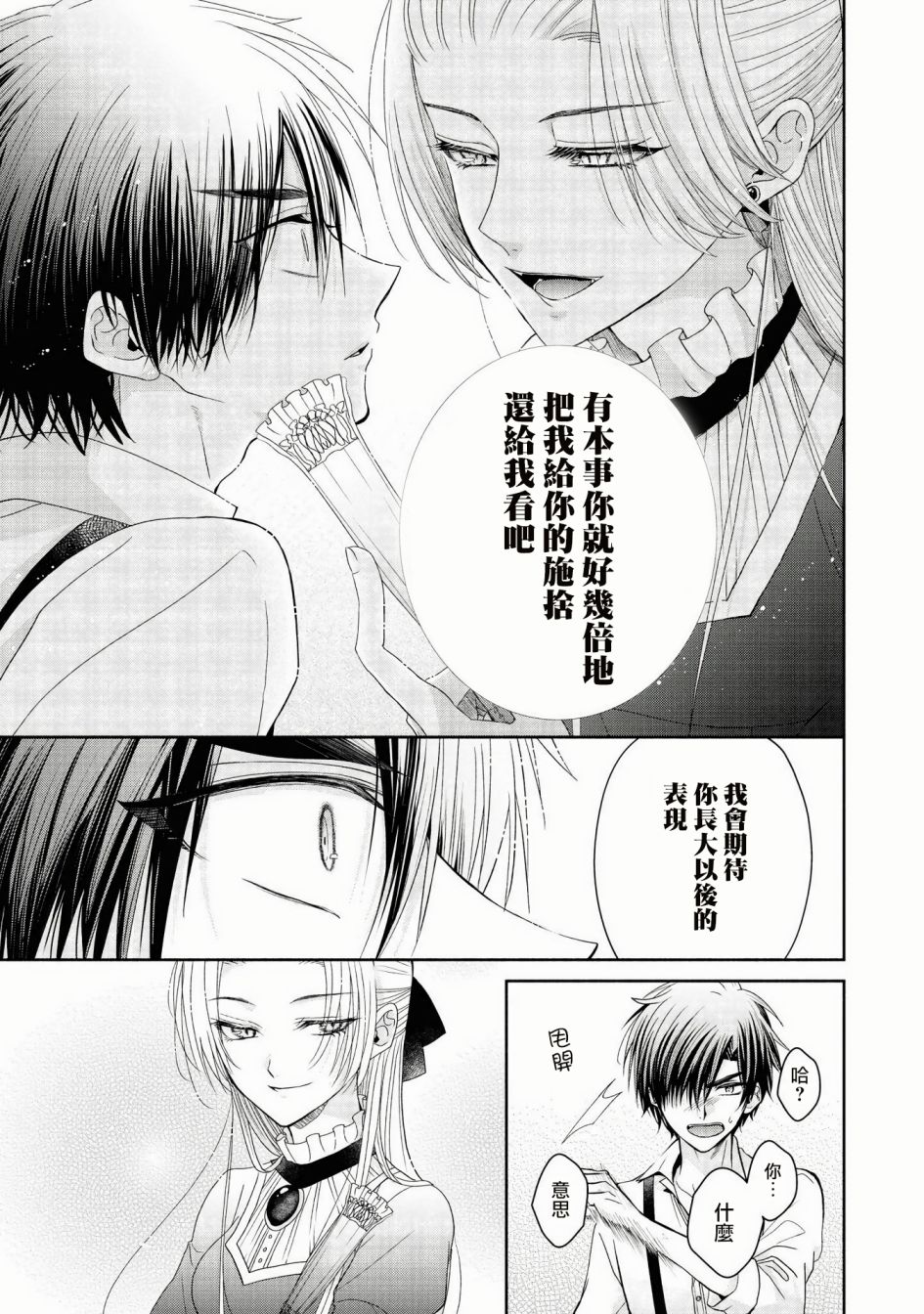 《让我们在恶之花的道路上前进吧》漫画最新章节第3话免费下拉式在线观看章节第【20】张图片