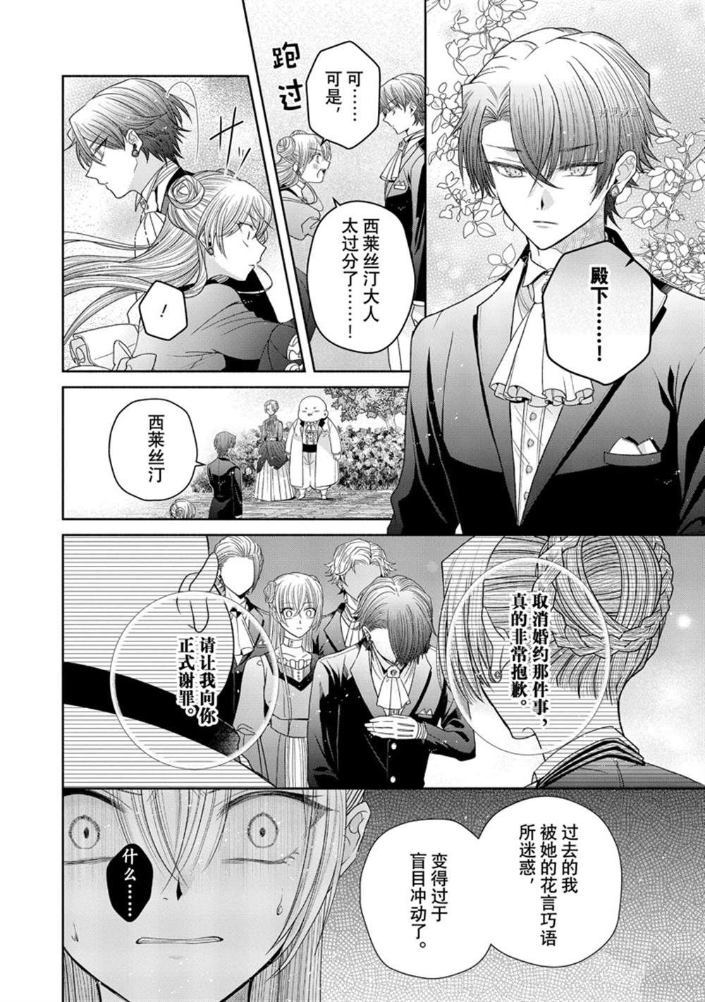 《让我们在恶之花的道路上前进吧》漫画最新章节第8.2话免费下拉式在线观看章节第【14】张图片