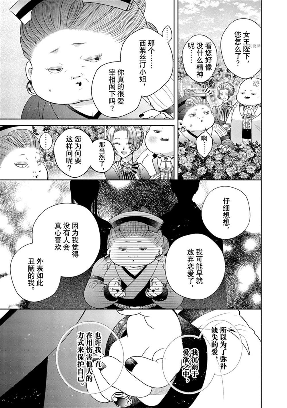 《让我们在恶之花的道路上前进吧》漫画最新章节第8.3话免费下拉式在线观看章节第【4】张图片