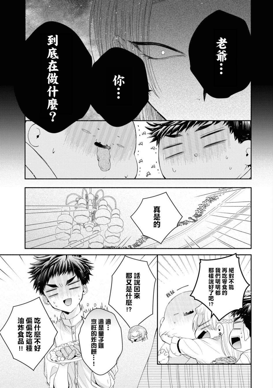 《让我们在恶之花的道路上前进吧》漫画最新章节番外1免费下拉式在线观看章节第【3】张图片