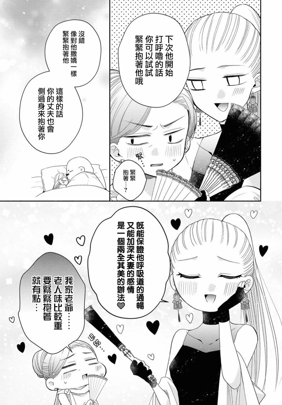 《让我们在恶之花的道路上前进吧》漫画最新章节第4话免费下拉式在线观看章节第【12】张图片