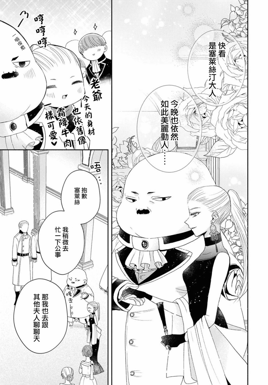 《让我们在恶之花的道路上前进吧》漫画最新章节第4话免费下拉式在线观看章节第【6】张图片