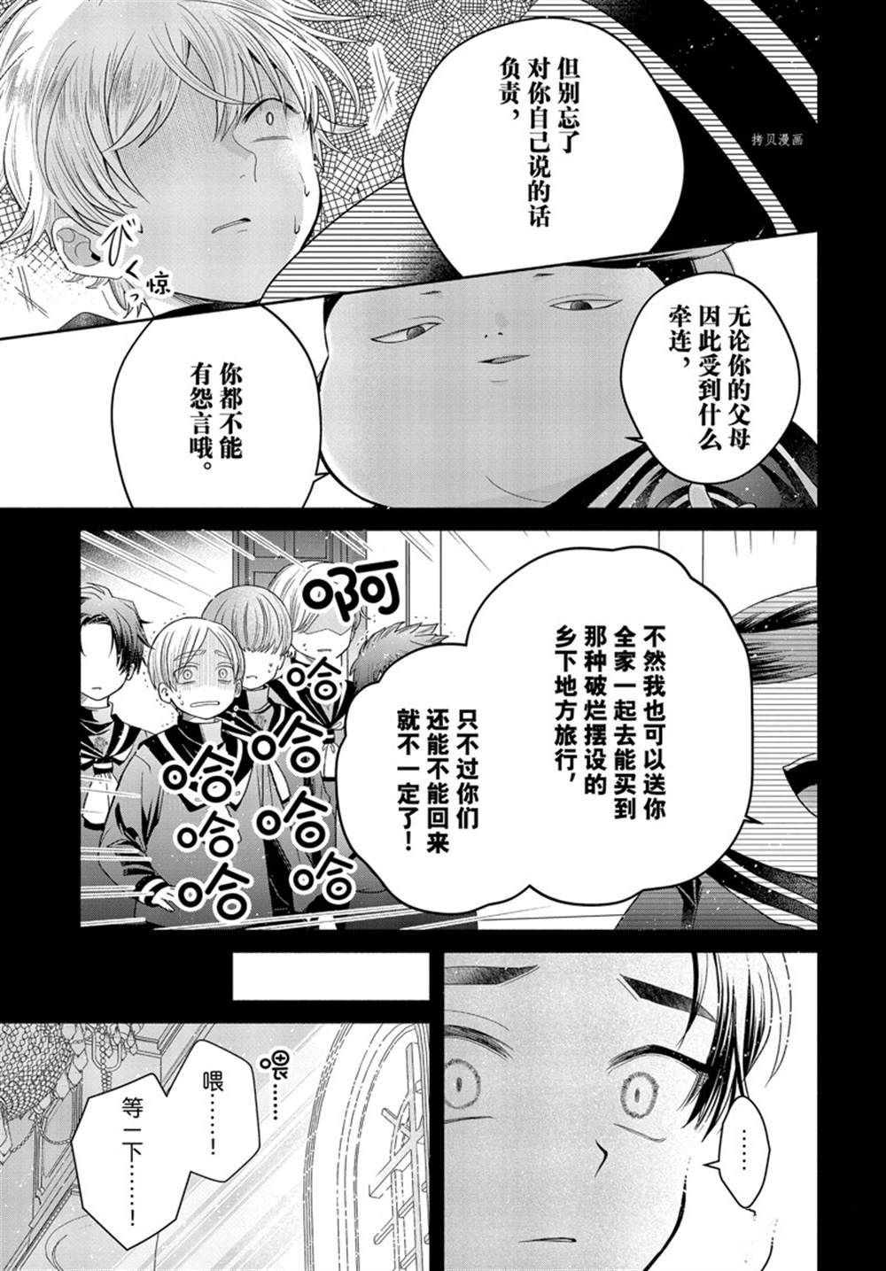 《让我们在恶之花的道路上前进吧》漫画最新章节第7.2话免费下拉式在线观看章节第【13】张图片