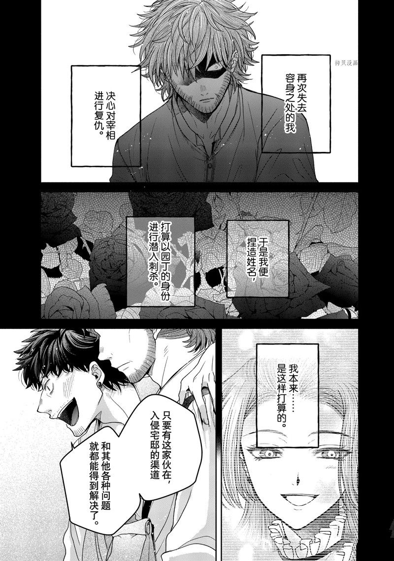 《让我们在恶之花的道路上前进吧》漫画最新章节第10.1话 试看版免费下拉式在线观看章节第【17】张图片
