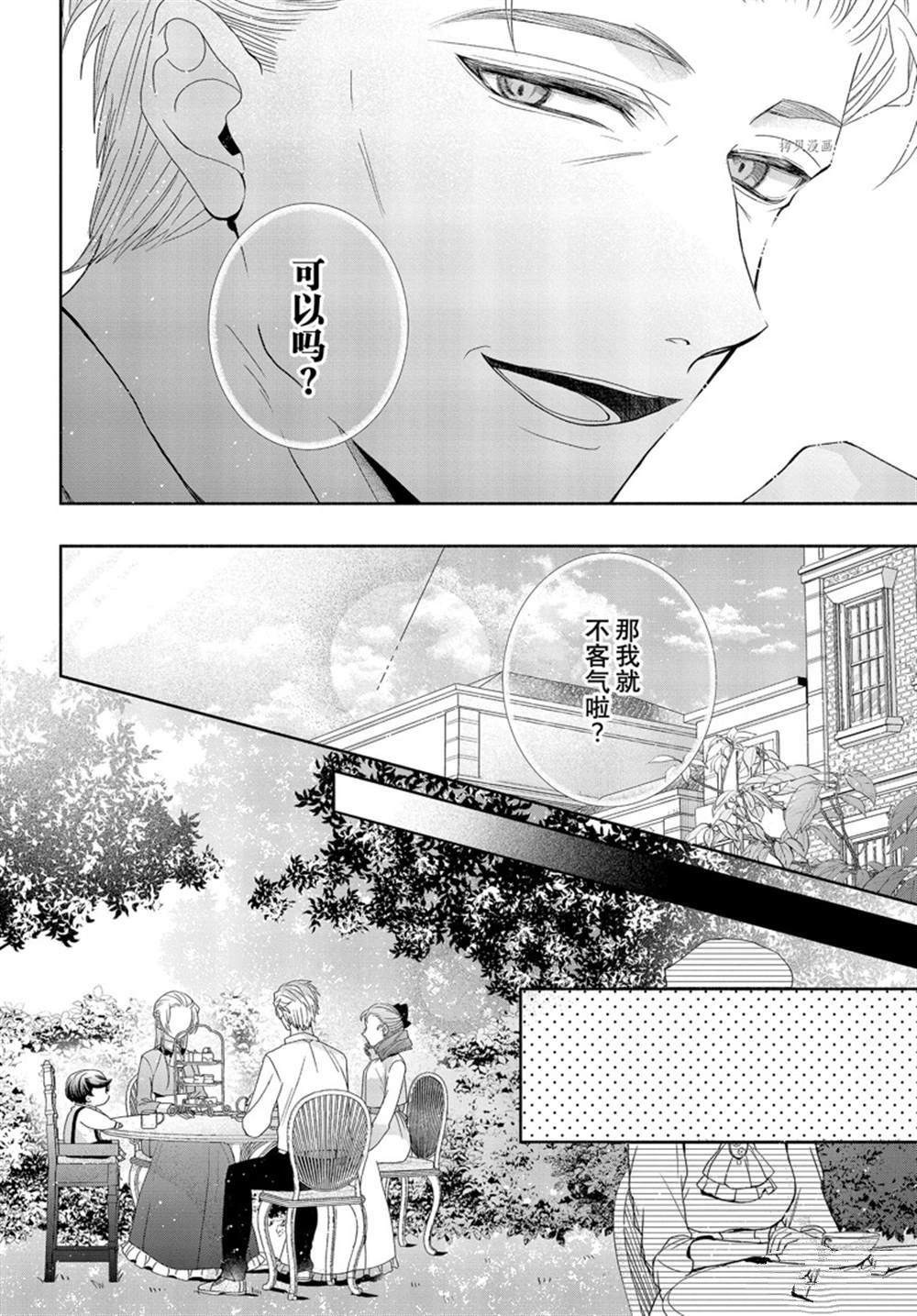 《让我们在恶之花的道路上前进吧》漫画最新章节第7.1话免费下拉式在线观看章节第【12】张图片