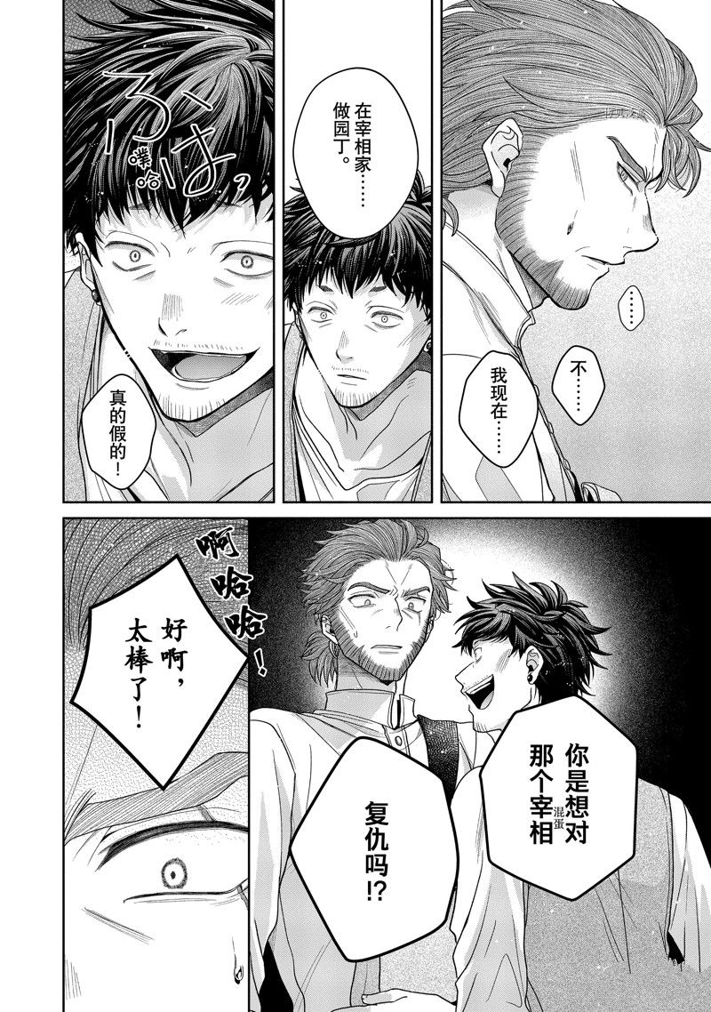 《让我们在恶之花的道路上前进吧》漫画最新章节第10.1话 试看版免费下拉式在线观看章节第【12】张图片