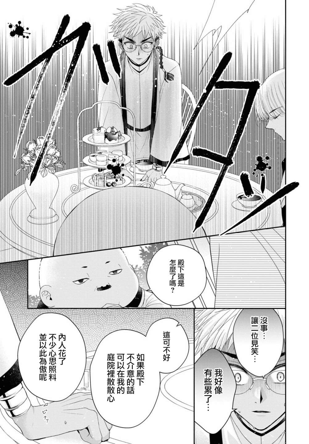 《让我们在恶之花的道路上前进吧》漫画最新章节第5.2话免费下拉式在线观看章节第【9】张图片