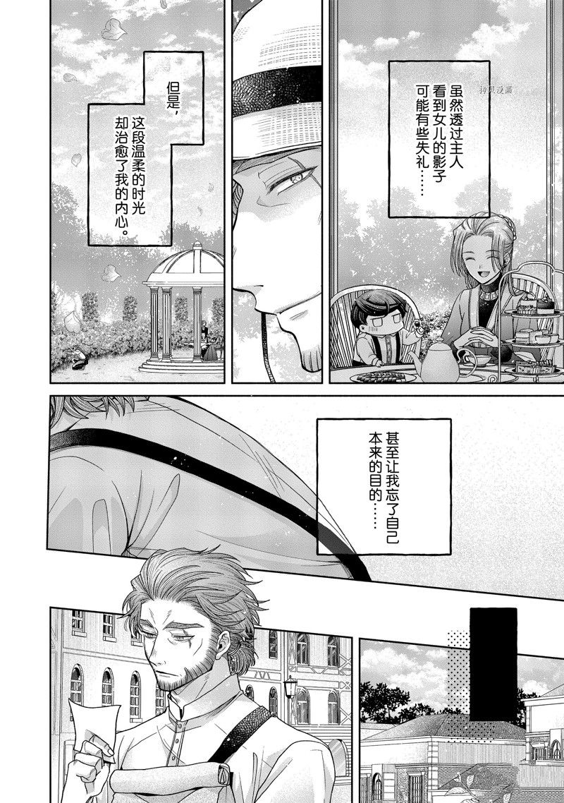 《让我们在恶之花的道路上前进吧》漫画最新章节第10.1话 试看版免费下拉式在线观看章节第【10】张图片
