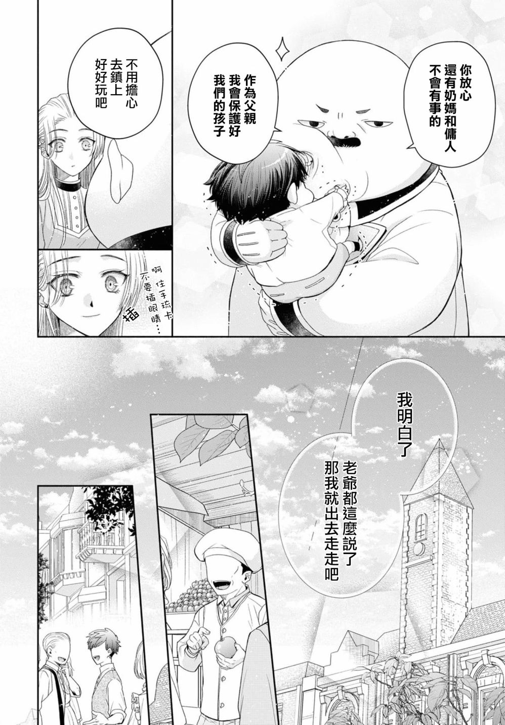 《让我们在恶之花的道路上前进吧》漫画最新章节第6话免费下拉式在线观看章节第【7】张图片