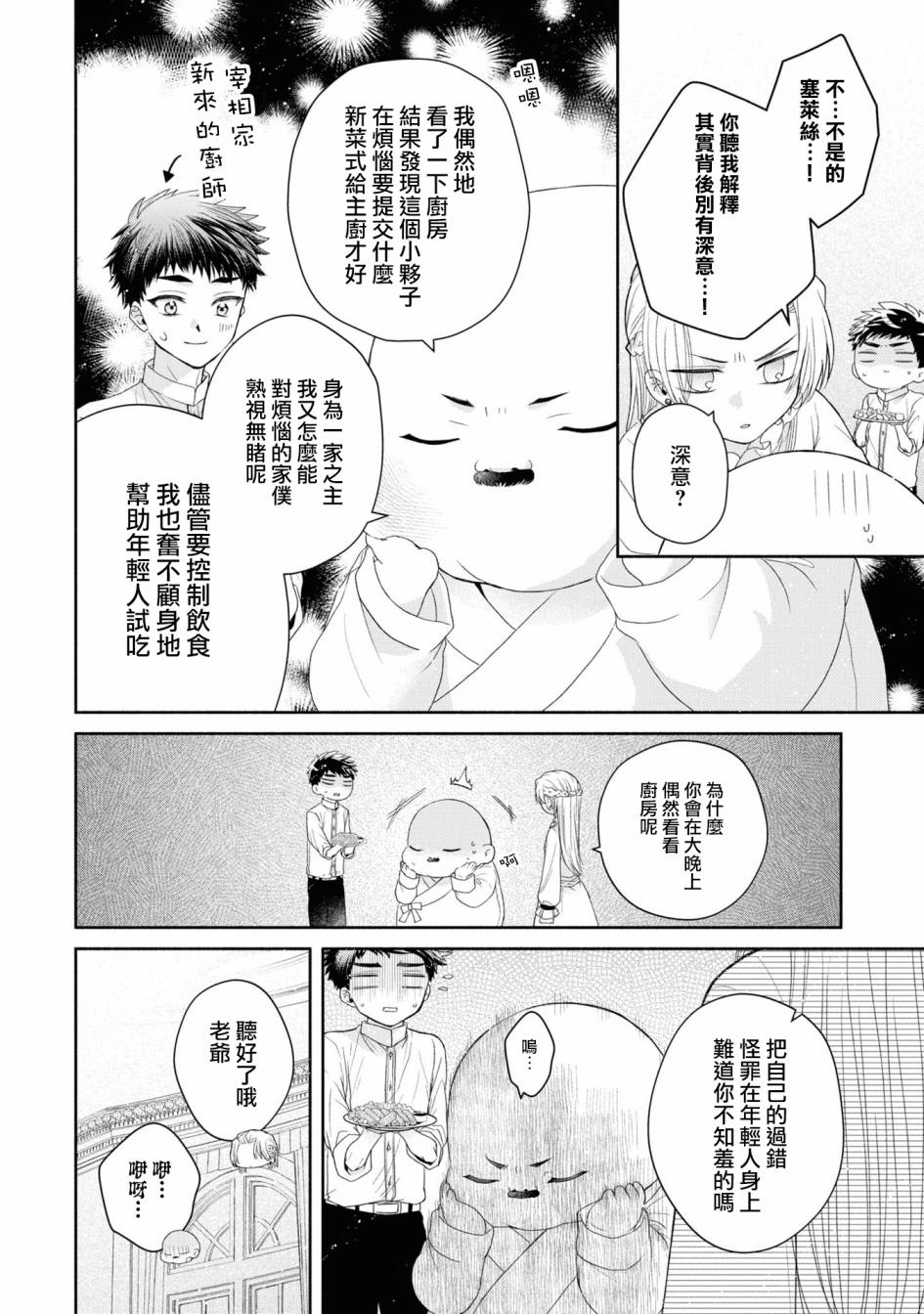 《让我们在恶之花的道路上前进吧》漫画最新章节番外1免费下拉式在线观看章节第【4】张图片