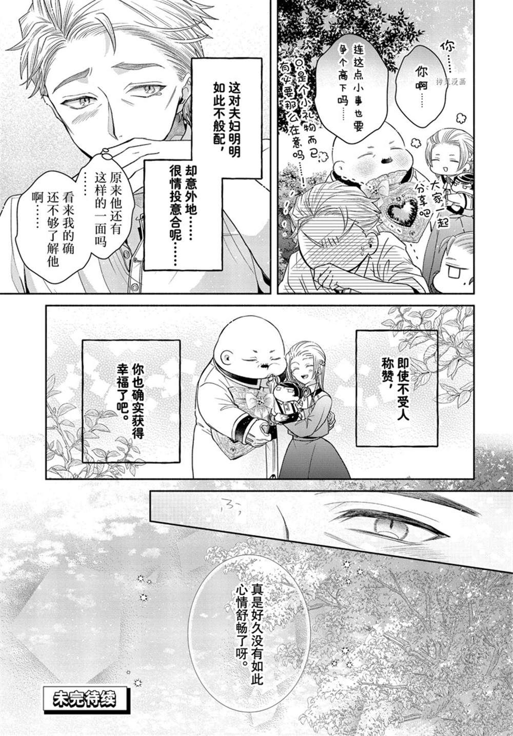 《让我们在恶之花的道路上前进吧》漫画最新章节第7.2话免费下拉式在线观看章节第【25】张图片