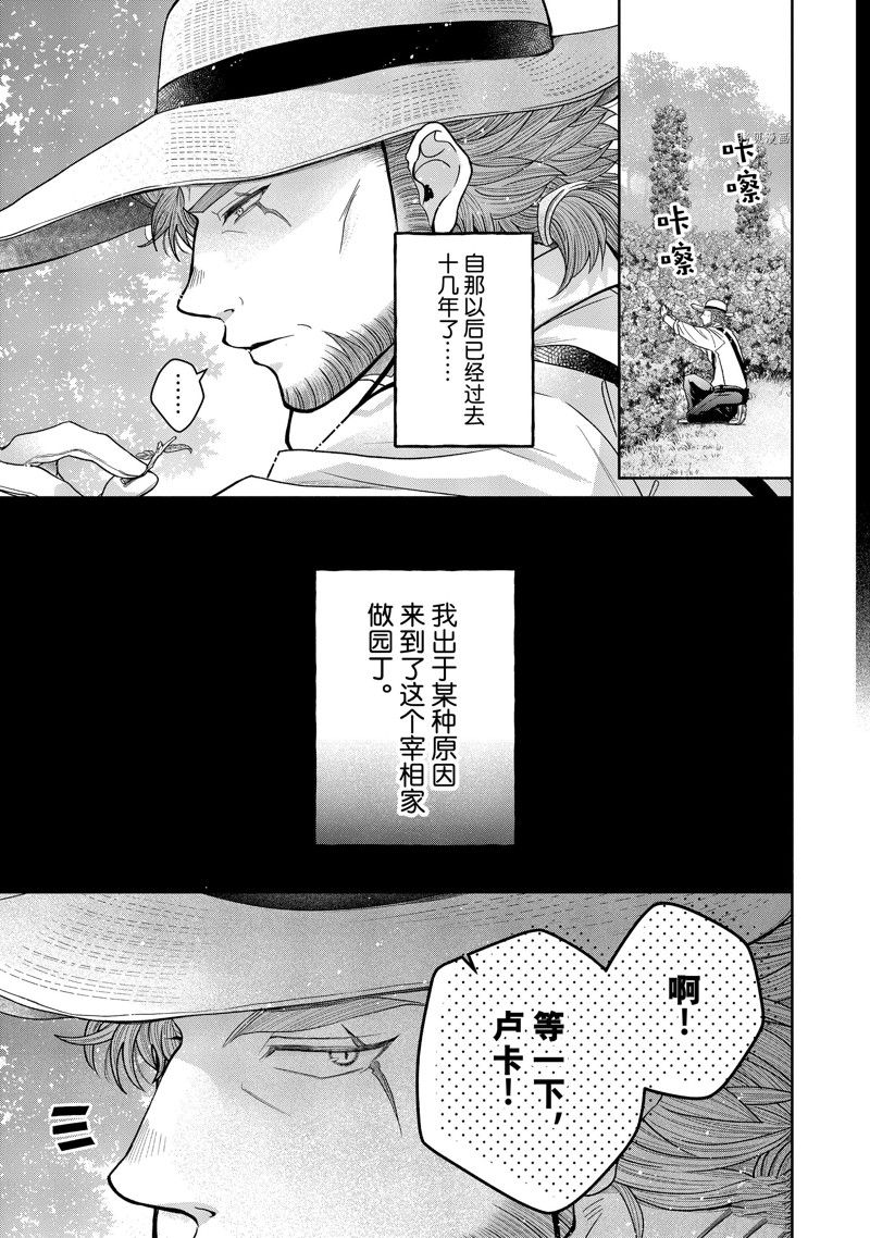 《让我们在恶之花的道路上前进吧》漫画最新章节第10.1话 试看版免费下拉式在线观看章节第【5】张图片