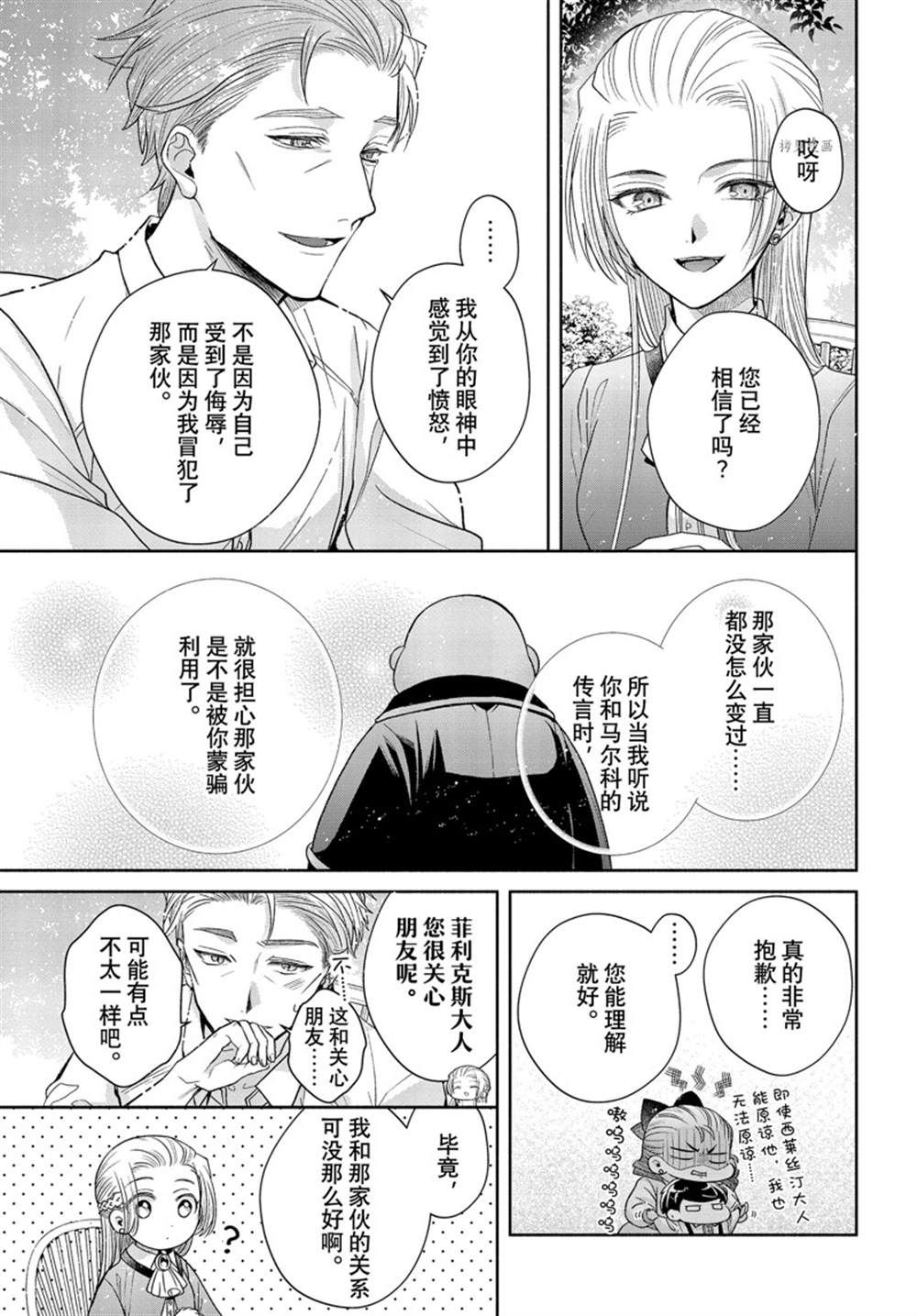 《让我们在恶之花的道路上前进吧》漫画最新章节第7.1话免费下拉式在线观看章节第【21】张图片