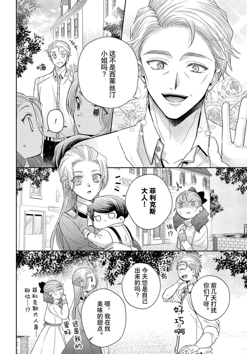 《让我们在恶之花的道路上前进吧》漫画最新章节第7.1话免费下拉式在线观看章节第【10】张图片