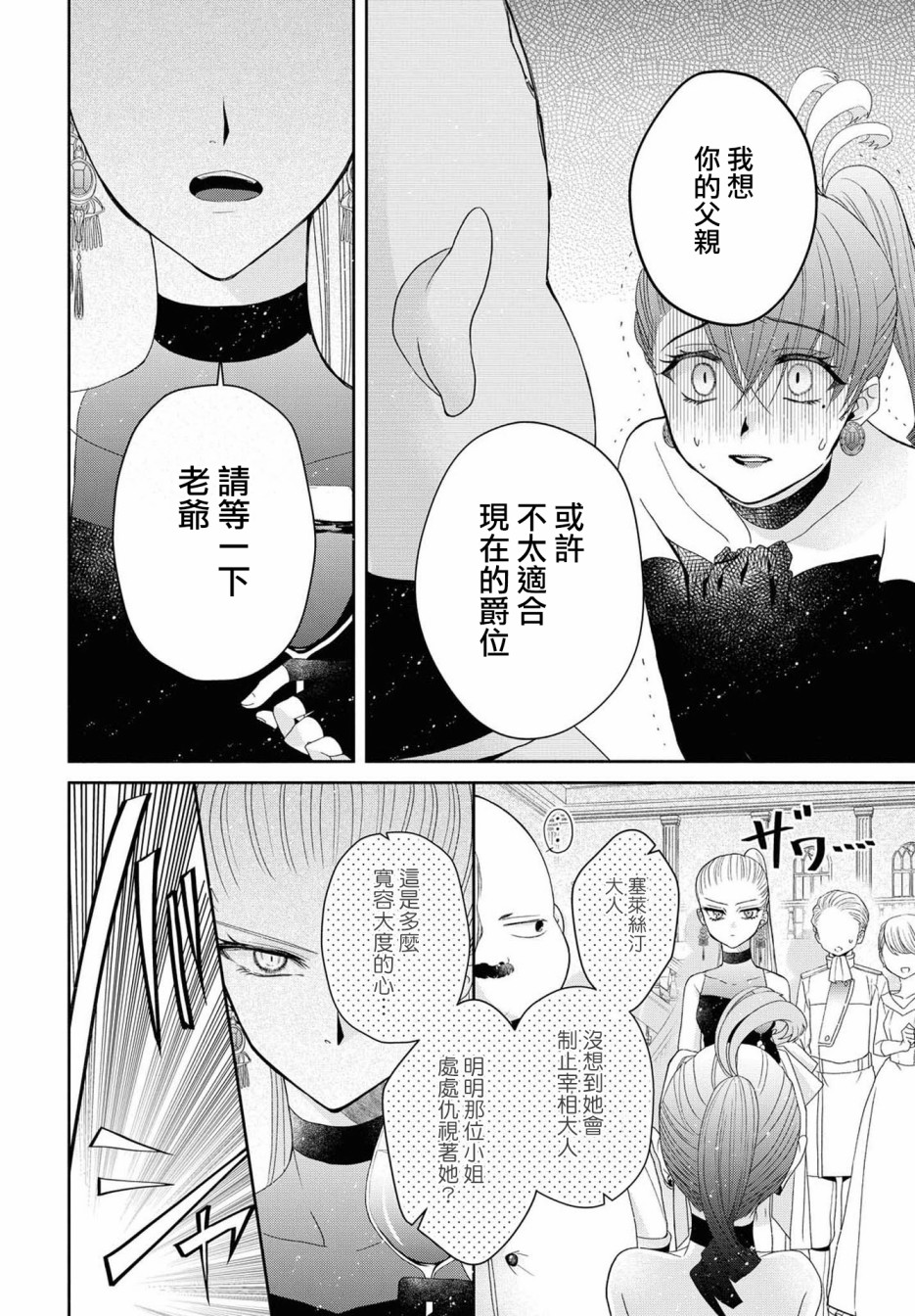 《让我们在恶之花的道路上前进吧》漫画最新章节第4话免费下拉式在线观看章节第【21】张图片