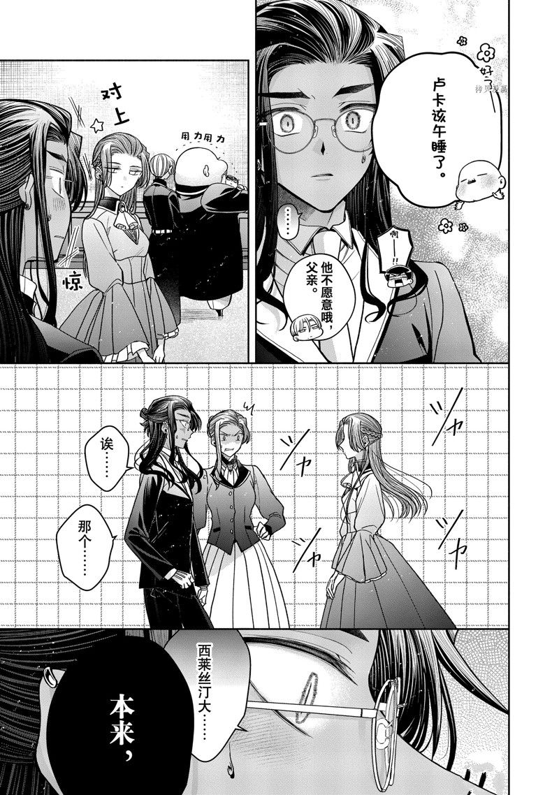 《让我们在恶之花的道路上前进吧》漫画最新章节第9.3话免费下拉式在线观看章节第【8】张图片