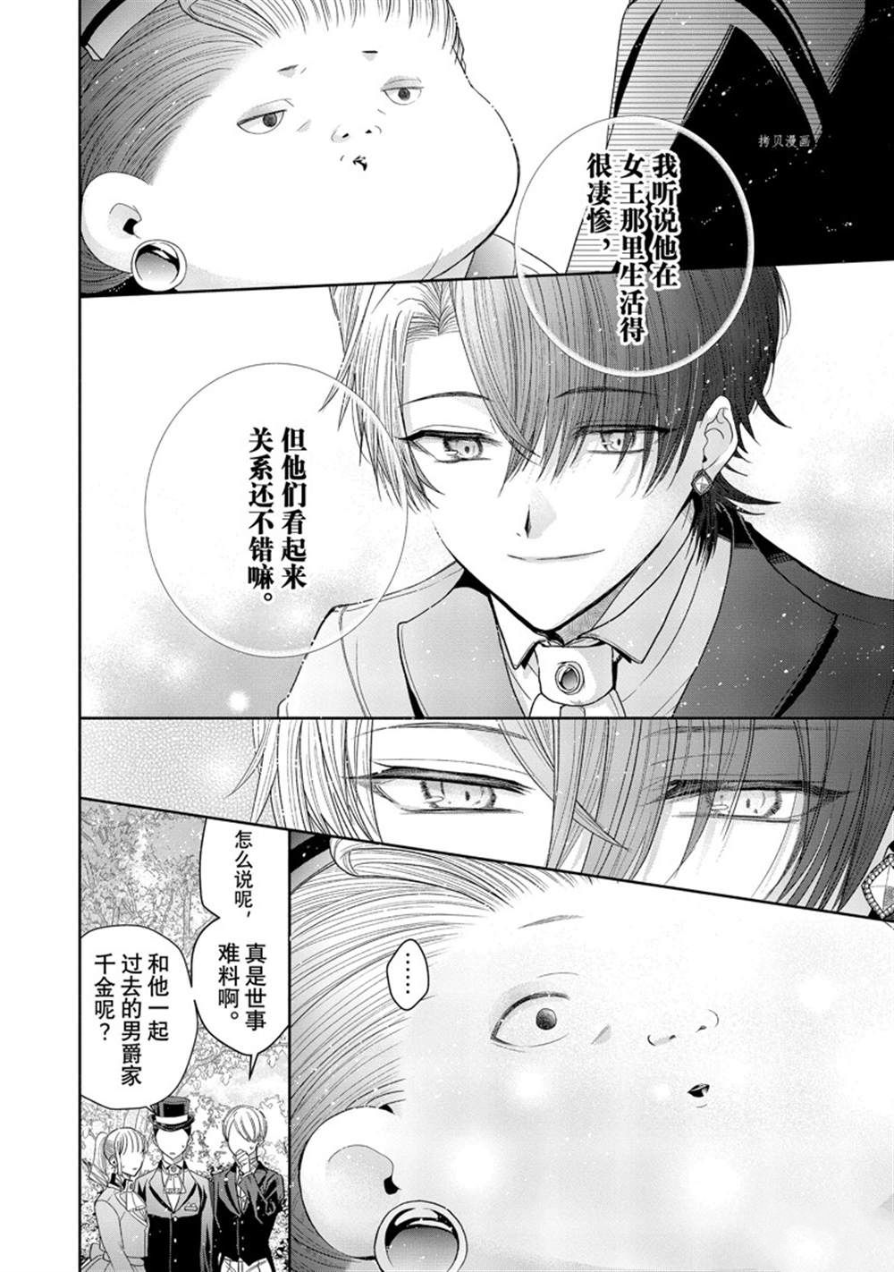 《让我们在恶之花的道路上前进吧》漫画最新章节第8.2话免费下拉式在线观看章节第【2】张图片