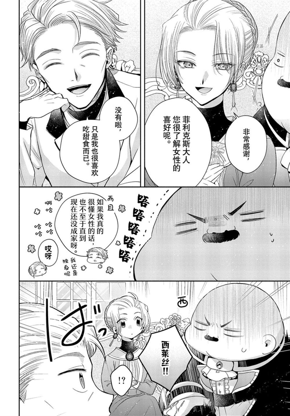 《让我们在恶之花的道路上前进吧》漫画最新章节第7.1话免费下拉式在线观看章节第【6】张图片