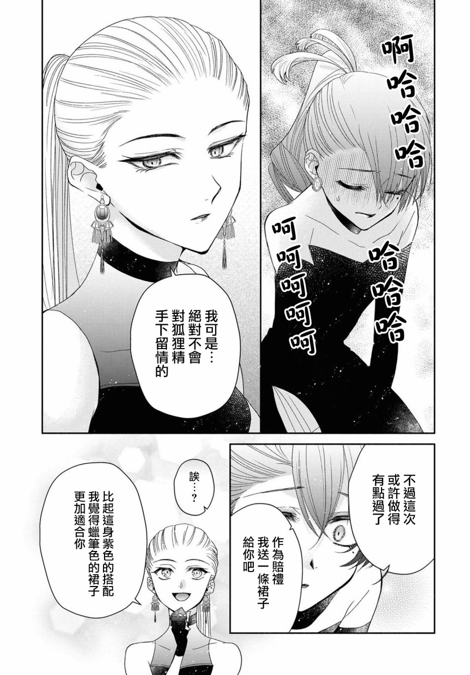 《让我们在恶之花的道路上前进吧》漫画最新章节第4话免费下拉式在线观看章节第【24】张图片