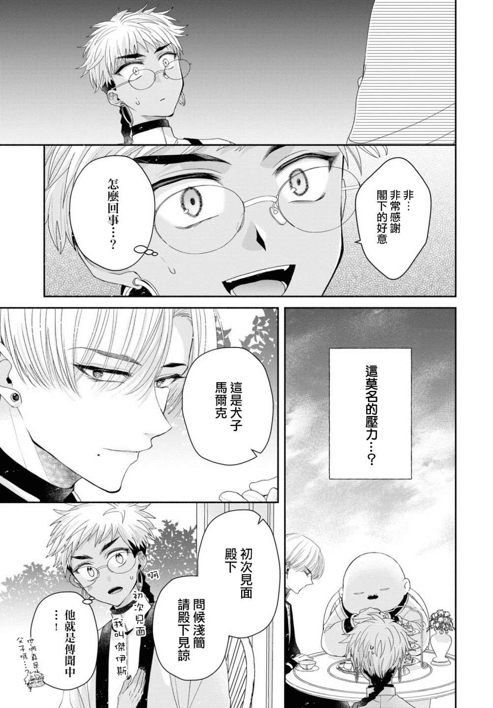 《让我们在恶之花的道路上前进吧》漫画最新章节第5.2话免费下拉式在线观看章节第【5】张图片