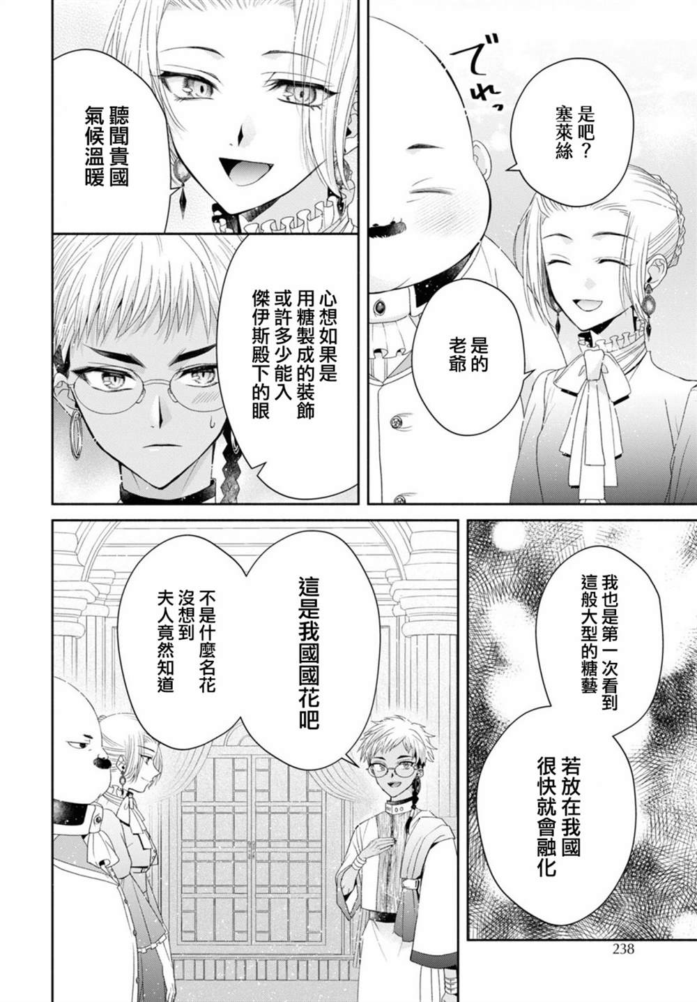 《让我们在恶之花的道路上前进吧》漫画最新章节第5.1话免费下拉式在线观看章节第【19】张图片