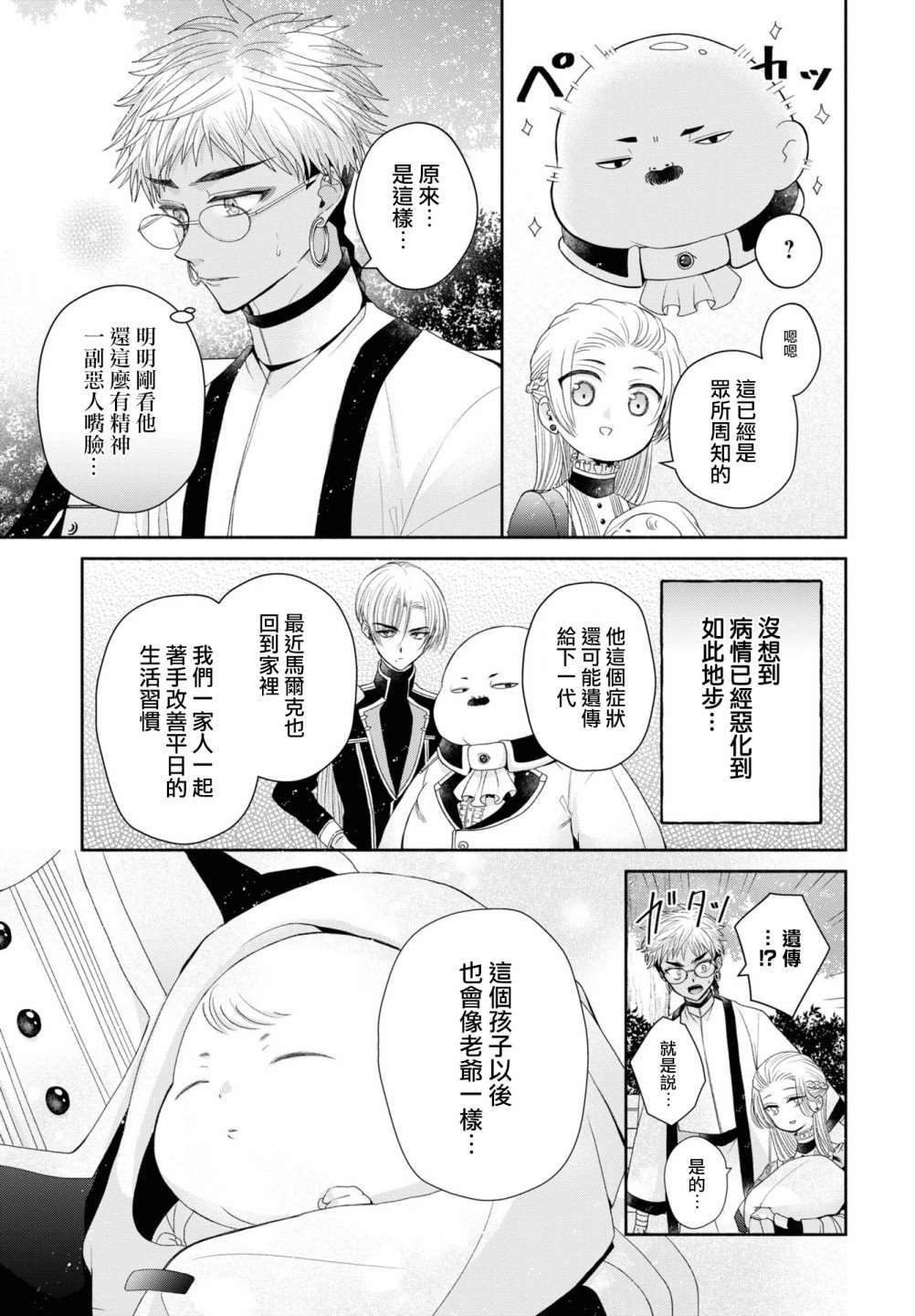 《让我们在恶之花的道路上前进吧》漫画最新章节第5.2话免费下拉式在线观看章节第【17】张图片