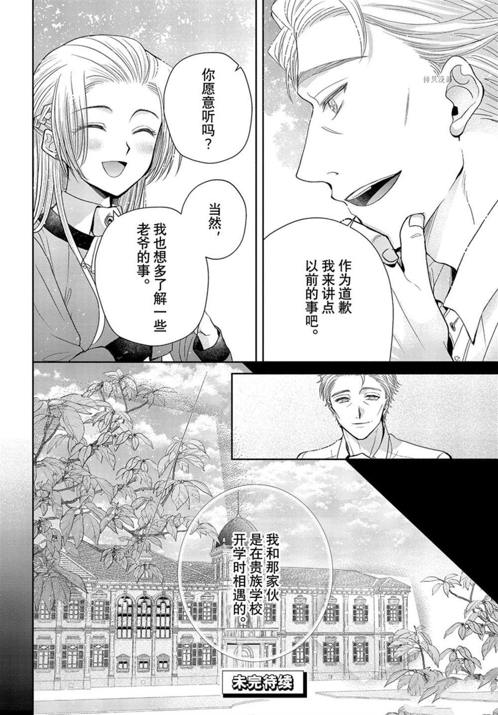 《让我们在恶之花的道路上前进吧》漫画最新章节第7.1话免费下拉式在线观看章节第【22】张图片