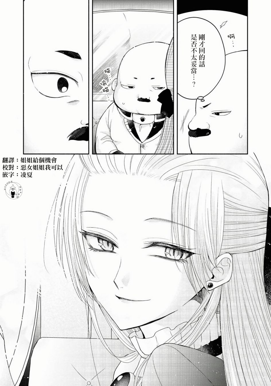 《让我们在恶之花的道路上前进吧》漫画最新章节第3话免费下拉式在线观看章节第【3】张图片