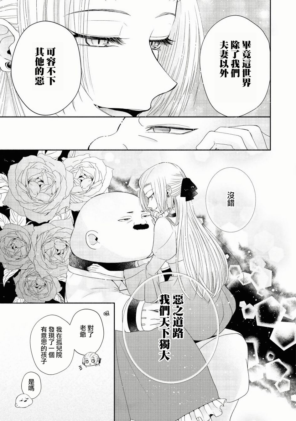 《让我们在恶之花的道路上前进吧》漫画最新章节第3话免费下拉式在线观看章节第【30】张图片