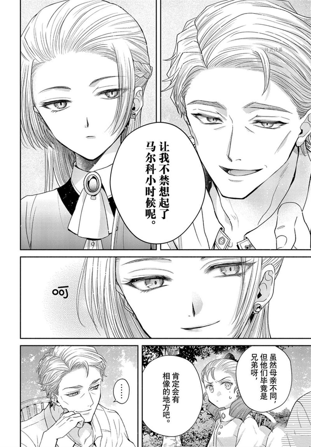 《让我们在恶之花的道路上前进吧》漫画最新章节第7.1话免费下拉式在线观看章节第【14】张图片