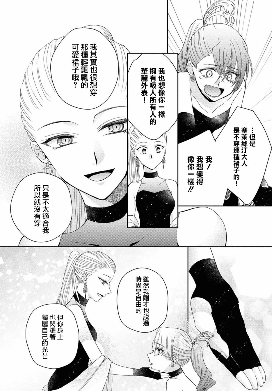 《让我们在恶之花的道路上前进吧》漫画最新章节第4话免费下拉式在线观看章节第【25】张图片