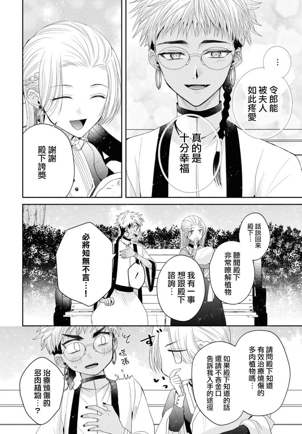 《让我们在恶之花的道路上前进吧》漫画最新章节第5.2话免费下拉式在线观看章节第【14】张图片