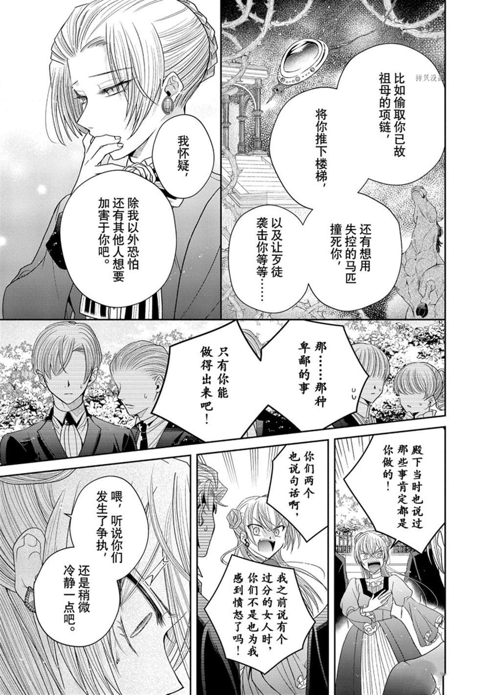 《让我们在恶之花的道路上前进吧》漫画最新章节第8.2话免费下拉式在线观看章节第【13】张图片