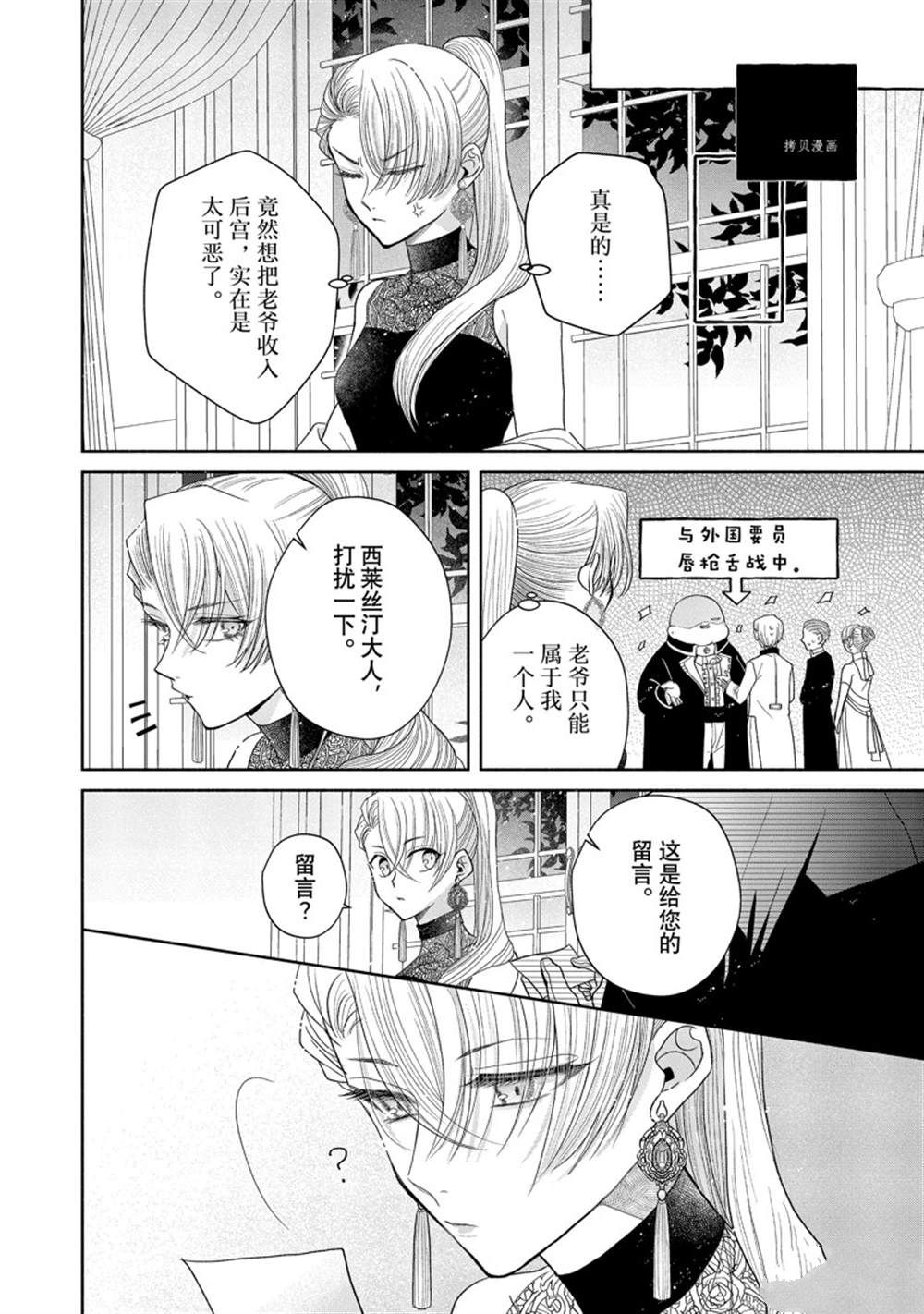 《让我们在恶之花的道路上前进吧》漫画最新章节第8.1话免费下拉式在线观看章节第【16】张图片