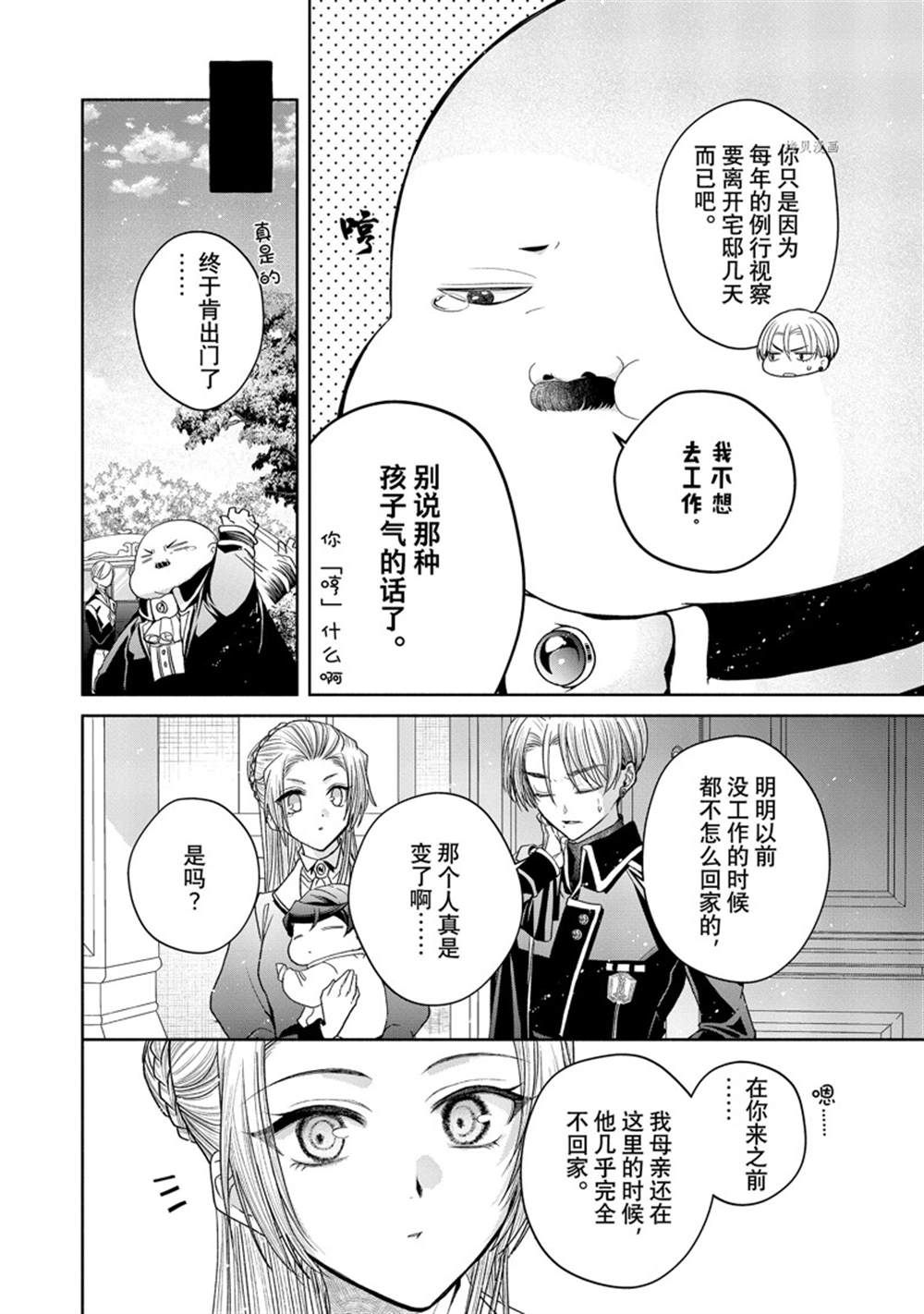 《让我们在恶之花的道路上前进吧》漫画最新章节第9.1话免费下拉式在线观看章节第【2】张图片