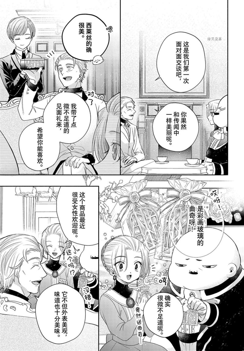 《让我们在恶之花的道路上前进吧》漫画最新章节第7.1话免费下拉式在线观看章节第【5】张图片