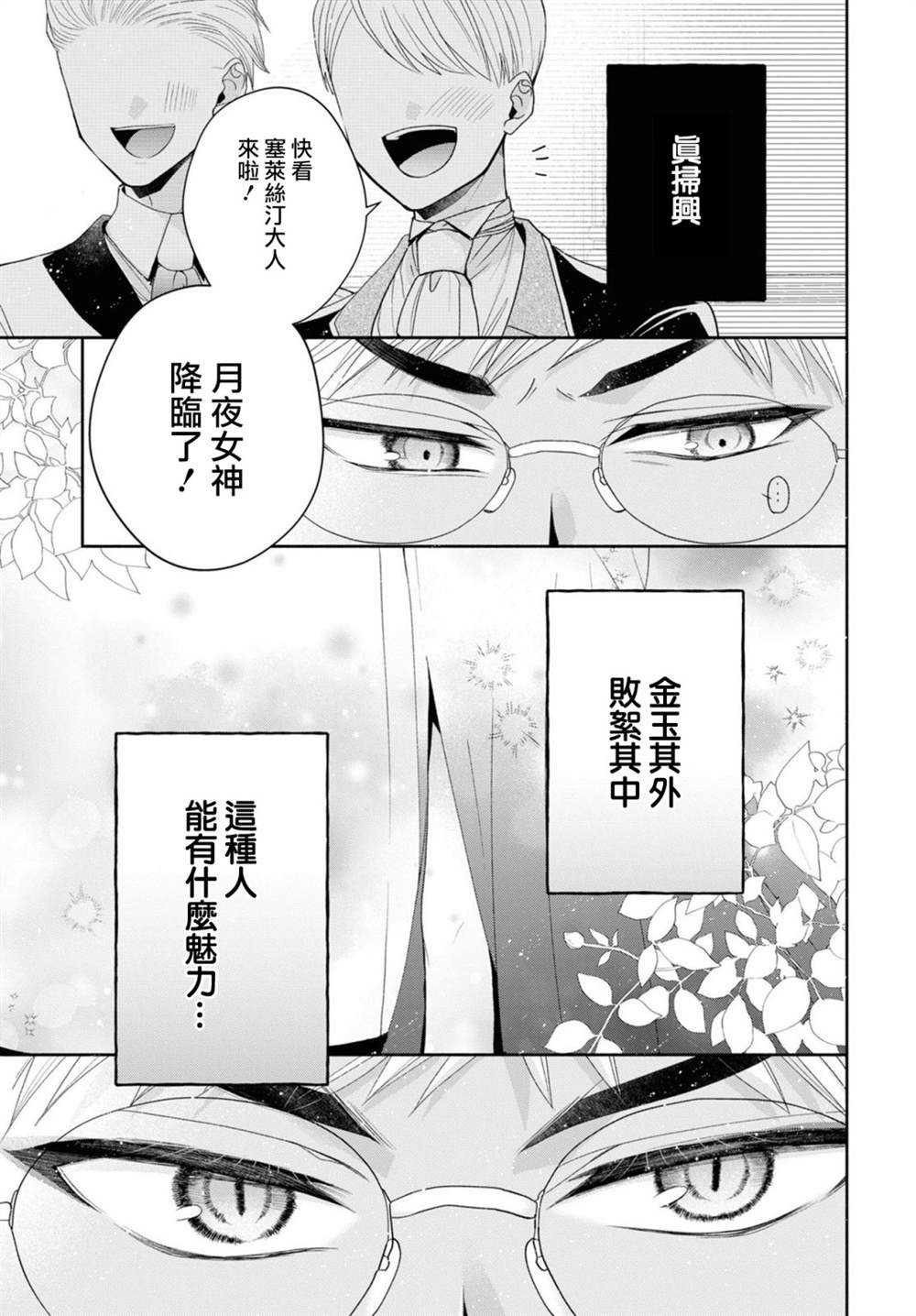 《让我们在恶之花的道路上前进吧》漫画最新章节第5.1话免费下拉式在线观看章节第【12】张图片