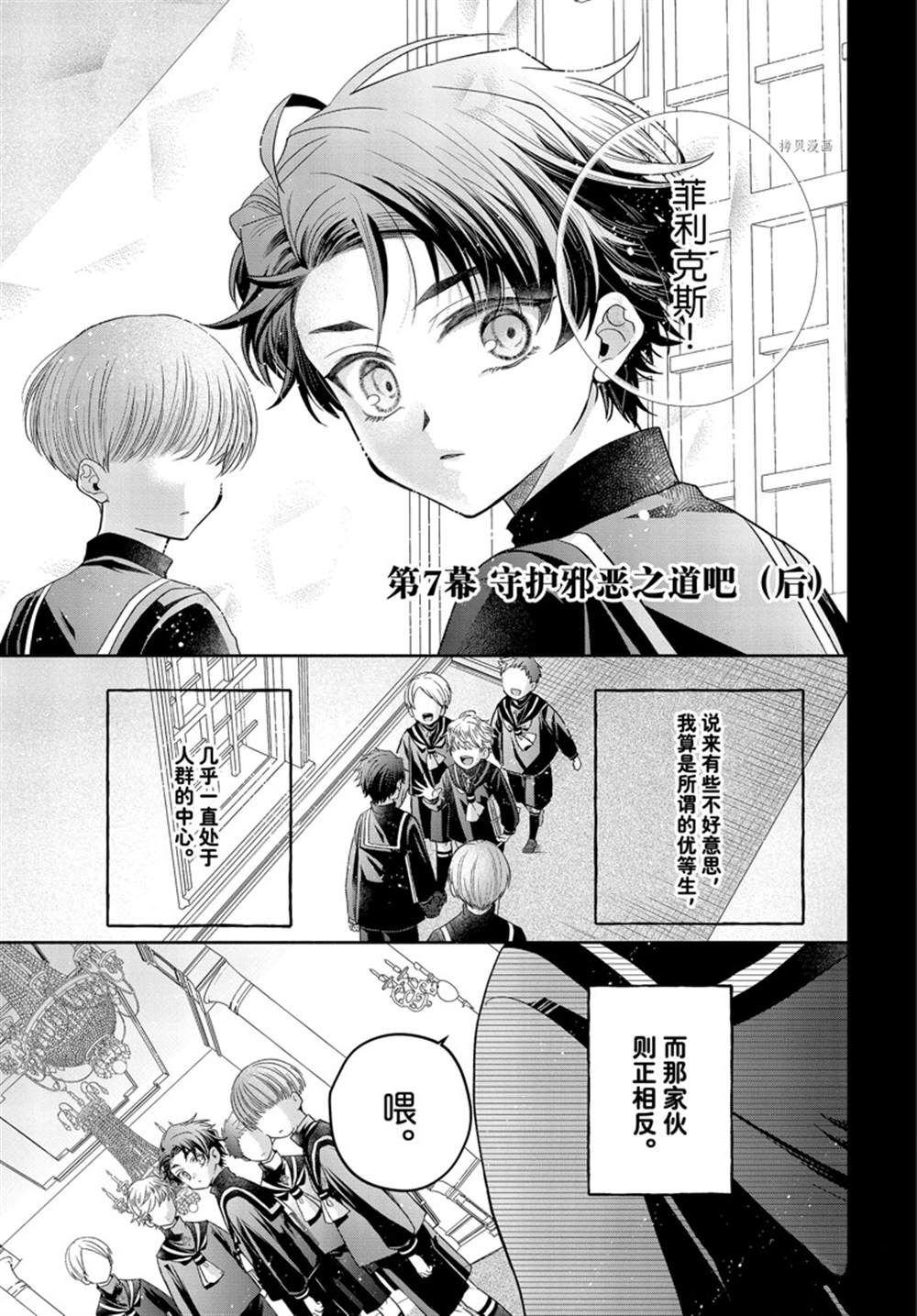 《让我们在恶之花的道路上前进吧》漫画最新章节第7.2话免费下拉式在线观看章节第【1】张图片