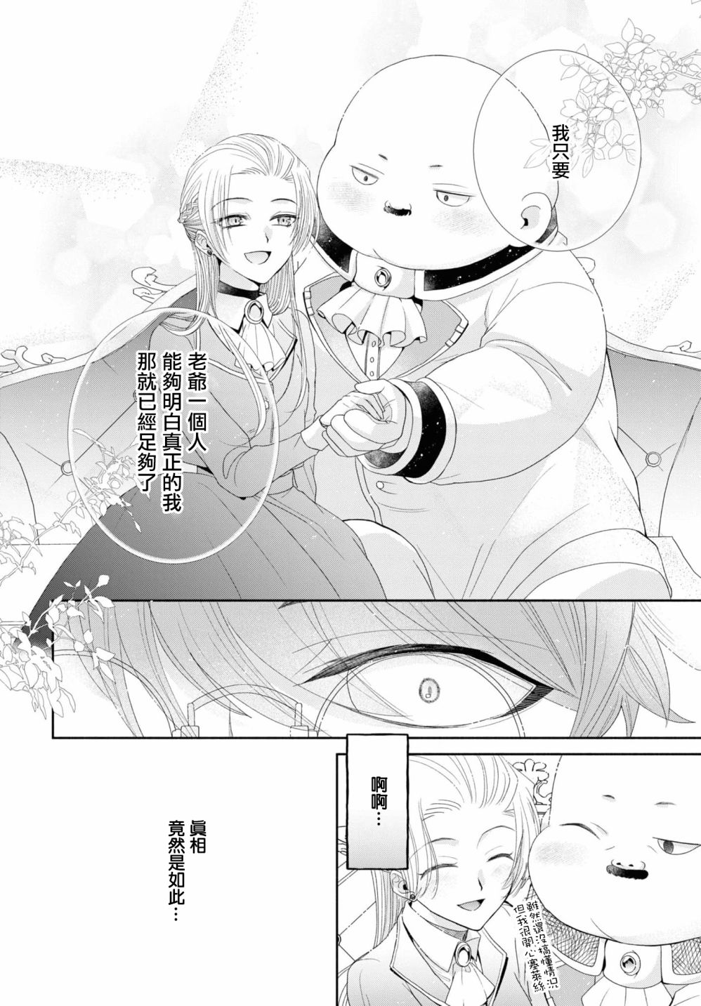 《让我们在恶之花的道路上前进吧》漫画最新章节第6话免费下拉式在线观看章节第【36】张图片