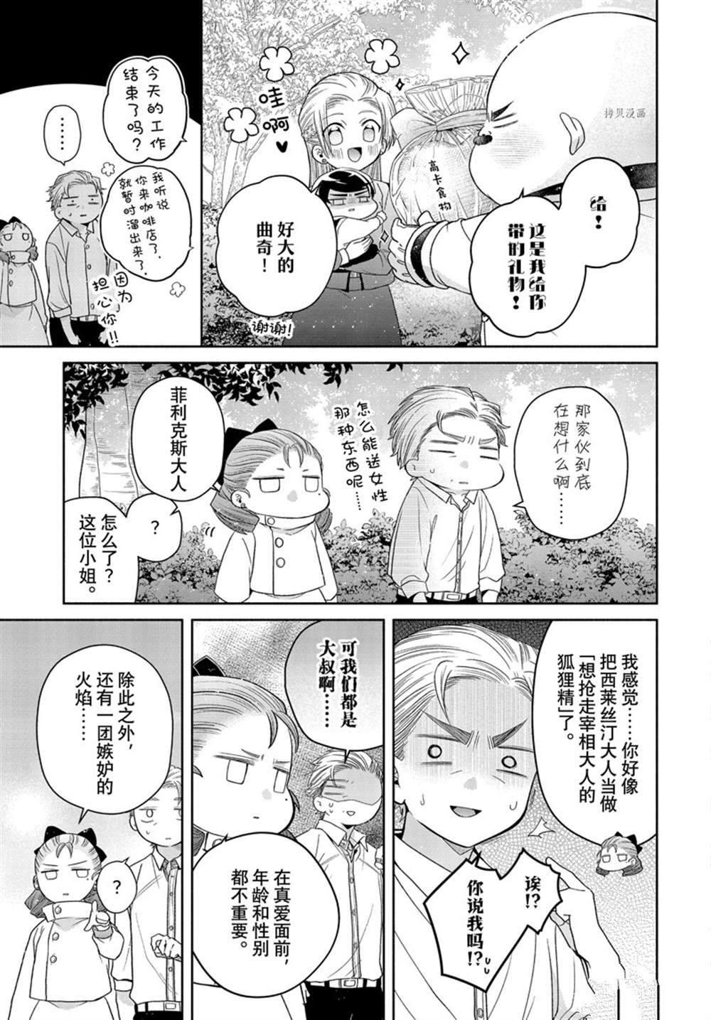 《让我们在恶之花的道路上前进吧》漫画最新章节第7.2话免费下拉式在线观看章节第【23】张图片